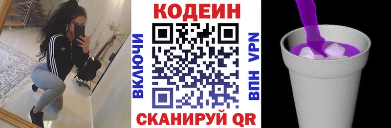 магазин продажи наркотиков  Голицыно  omg ССЫЛКА  Codein напиток Lean (лин) 